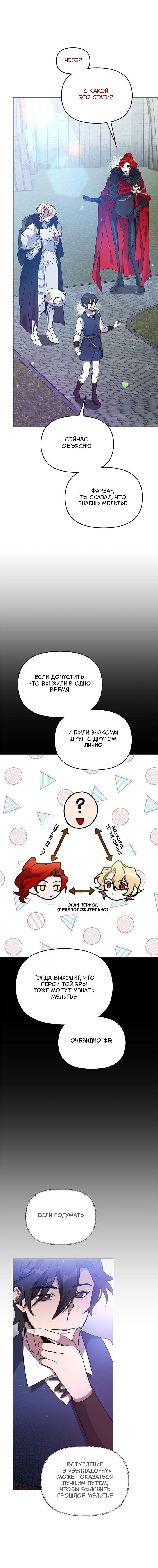 Манга Героя нужно выбирать аккуратно - Глава 41 Страница 18