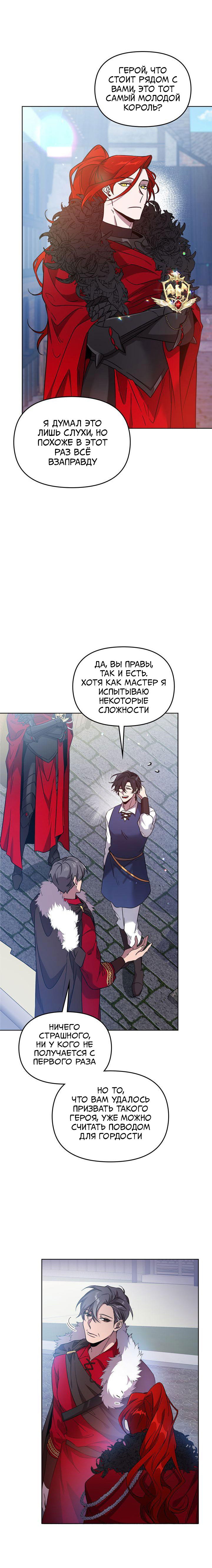 Манга Героя нужно выбирать аккуратно - Глава 41 Страница 3