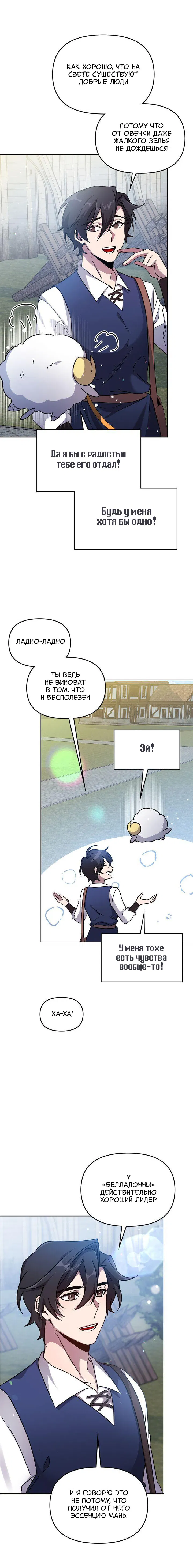 Манга Героя нужно выбирать аккуратно - Глава 41 Страница 15