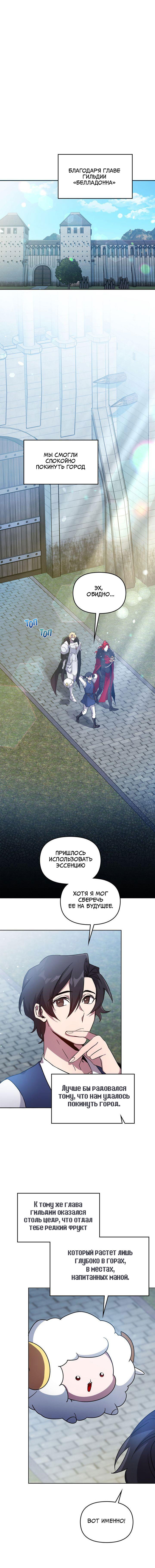 Манга Героя нужно выбирать аккуратно - Глава 41 Страница 14