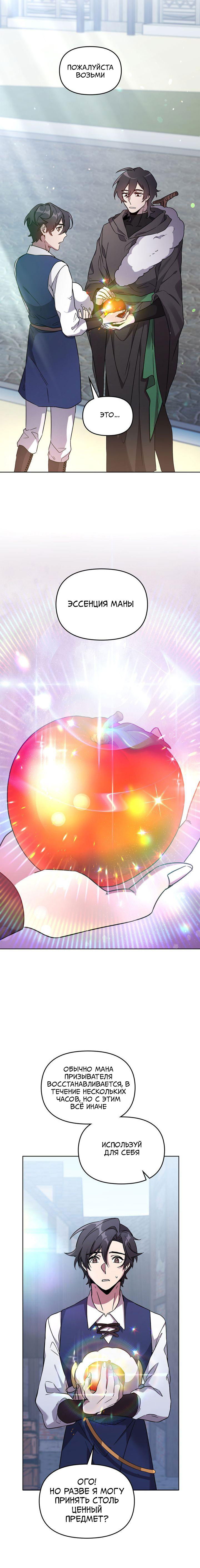 Манга Героя нужно выбирать аккуратно - Глава 41 Страница 10