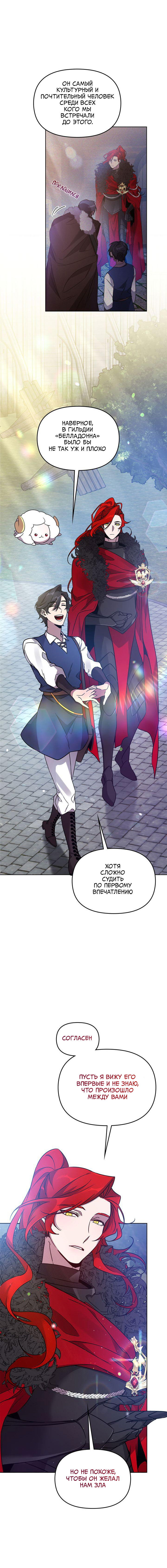 Манга Героя нужно выбирать аккуратно - Глава 41 Страница 16