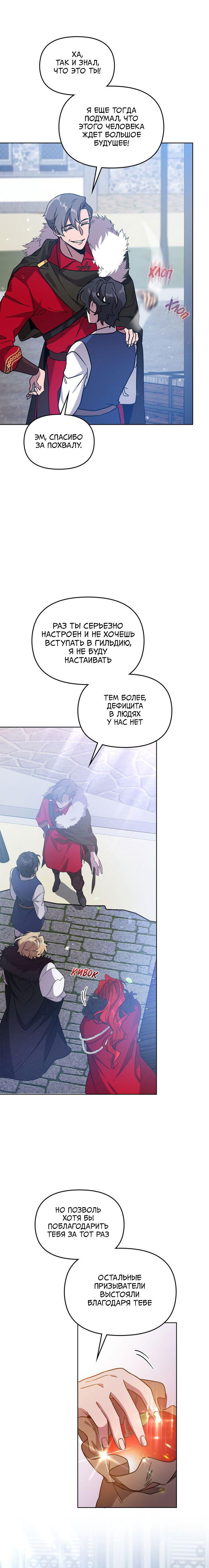 Манга Героя нужно выбирать аккуратно - Глава 41 Страница 9