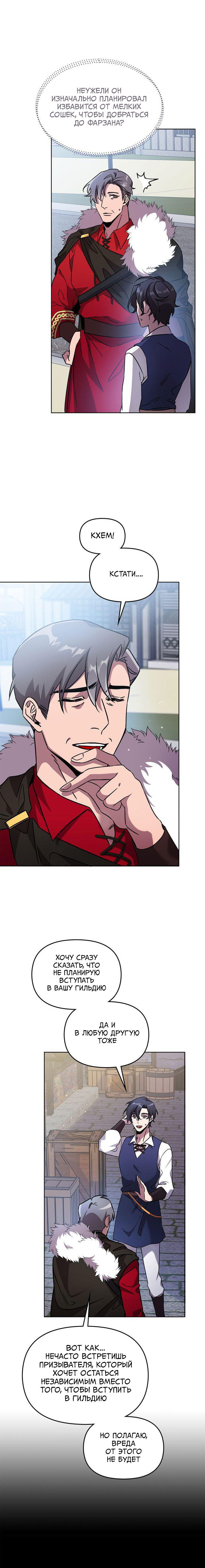 Манга Героя нужно выбирать аккуратно - Глава 41 Страница 6