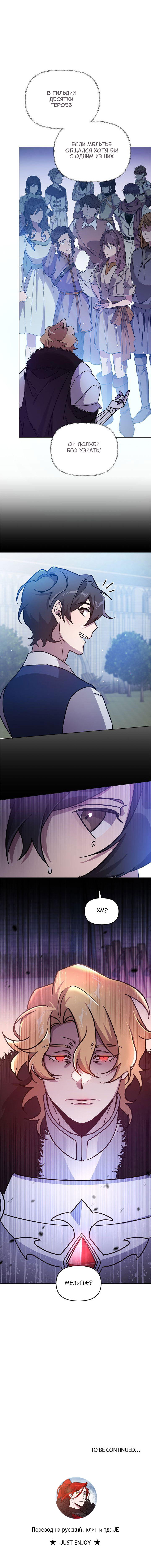 Манга Героя нужно выбирать аккуратно - Глава 41 Страница 19