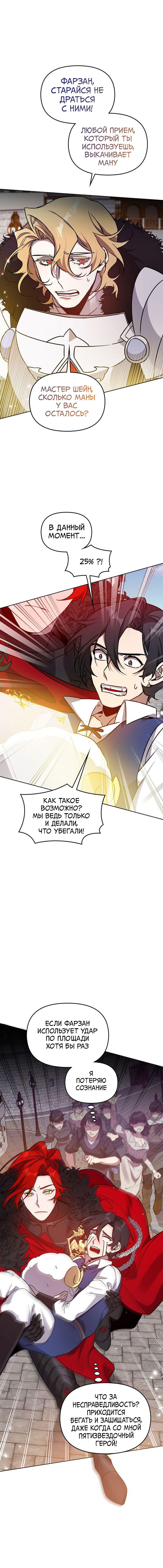 Манга Героя нужно выбирать аккуратно - Глава 40 Страница 8