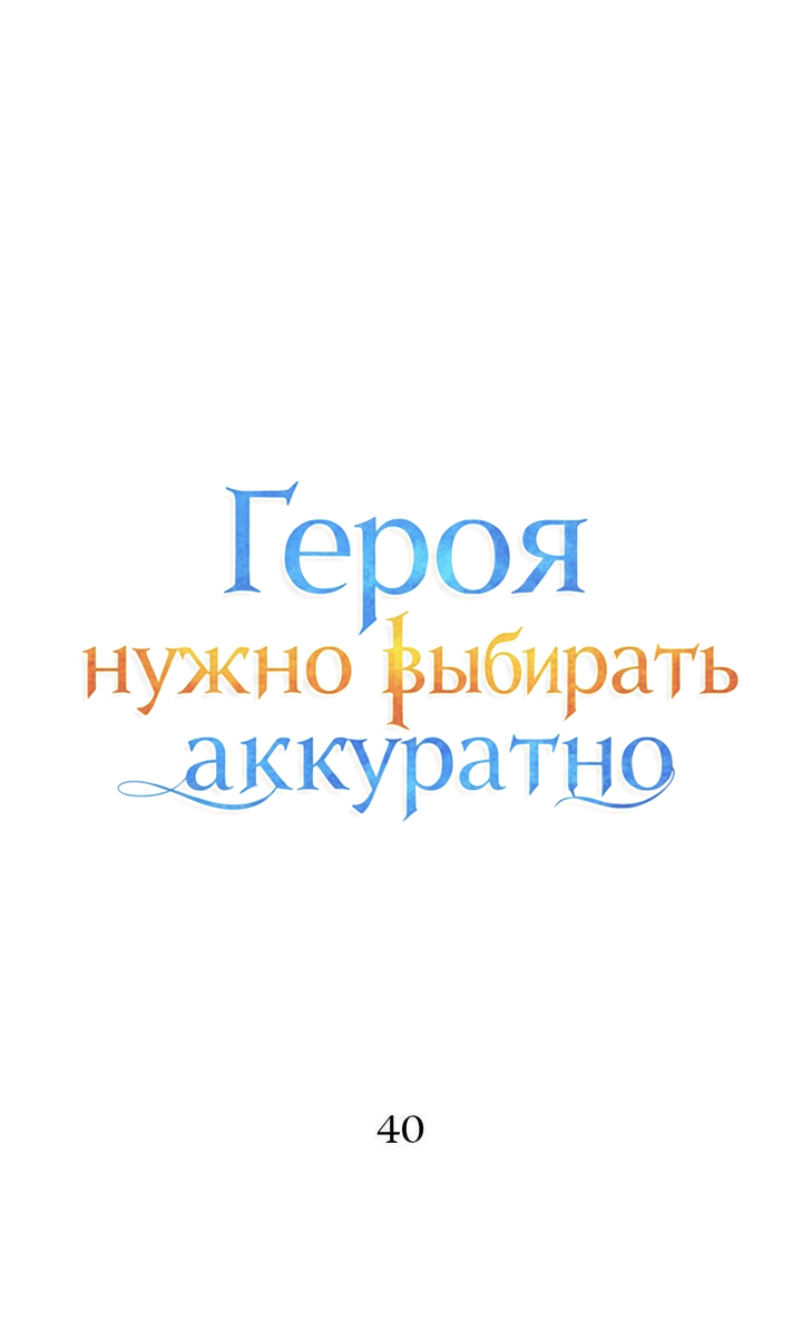 Манга Героя нужно выбирать аккуратно - Глава 40 Страница 4