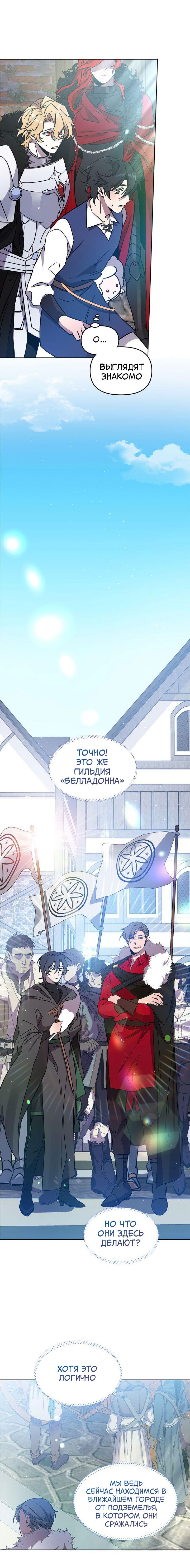 Манга Героя нужно выбирать аккуратно - Глава 40 Страница 18