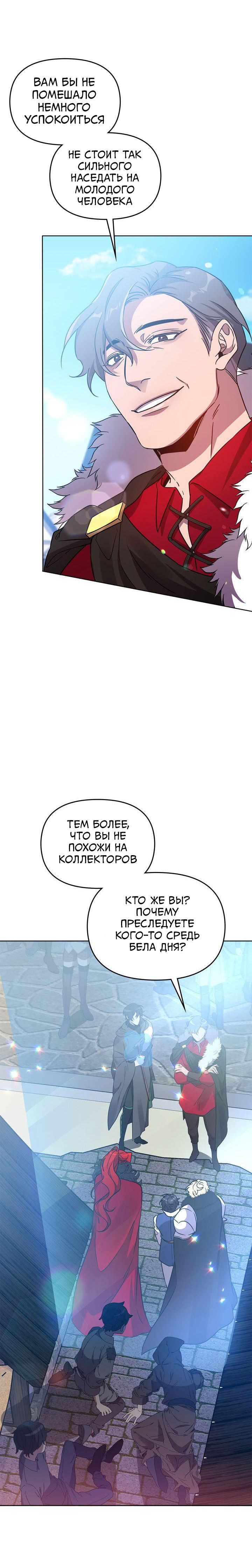 Манга Героя нужно выбирать аккуратно - Глава 40 Страница 19