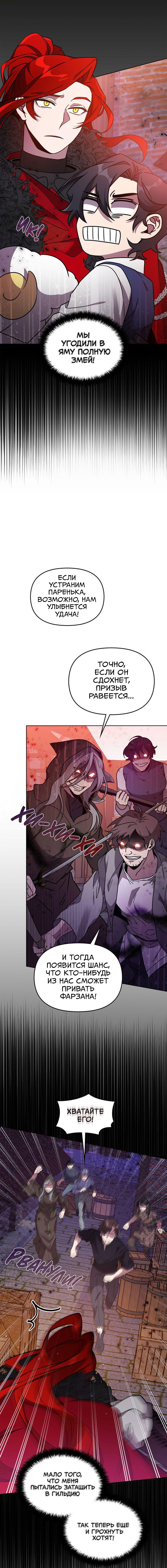 Манга Героя нужно выбирать аккуратно - Глава 40 Страница 12