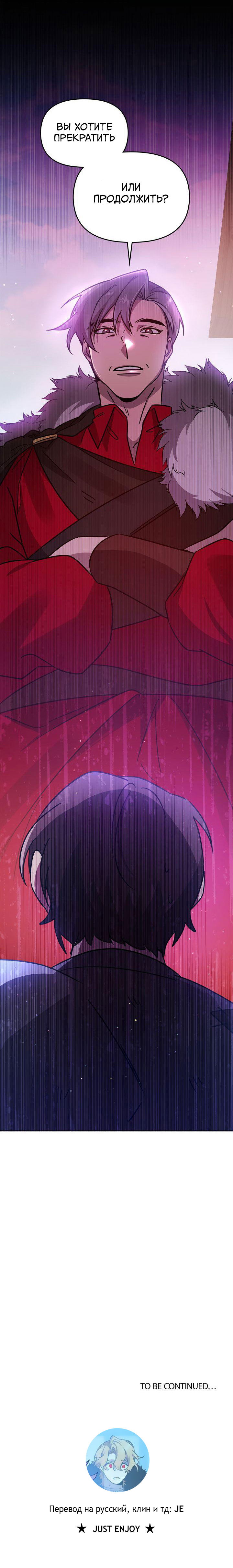 Манга Героя нужно выбирать аккуратно - Глава 40 Страница 23