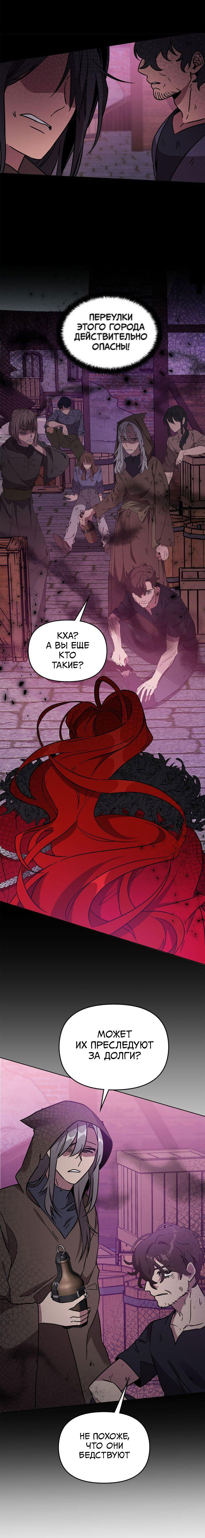 Манга Героя нужно выбирать аккуратно - Глава 40 Страница 10