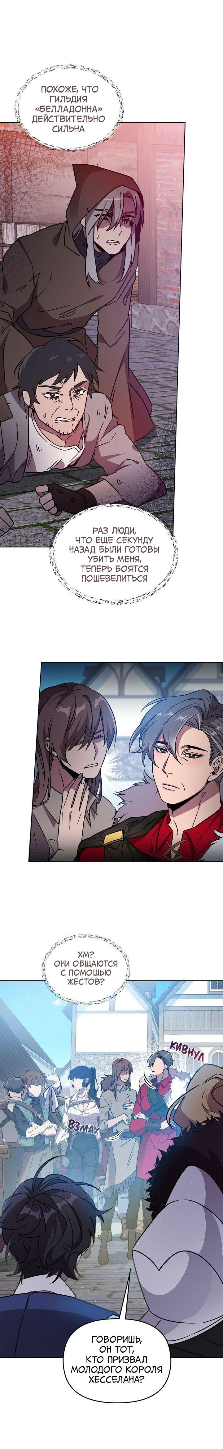 Манга Героя нужно выбирать аккуратно - Глава 40 Страница 20