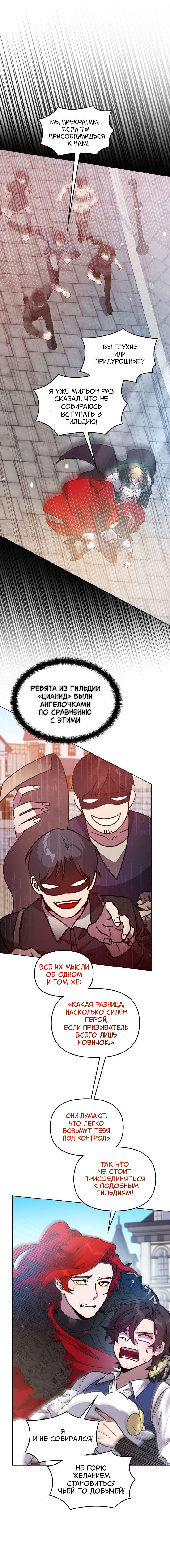 Манга Героя нужно выбирать аккуратно - Глава 40 Страница 6