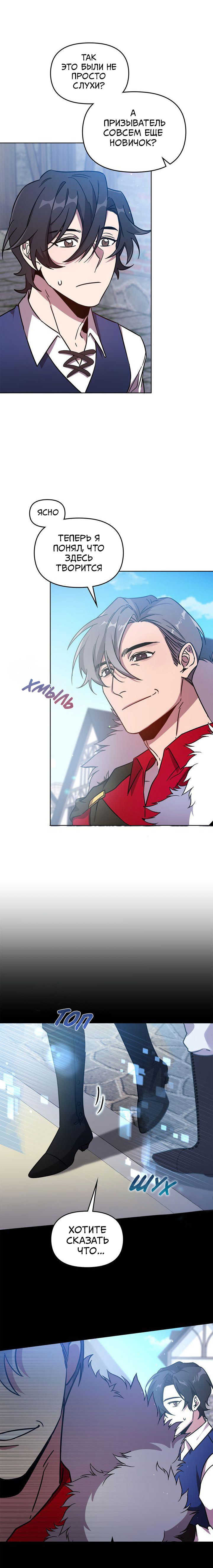 Манга Героя нужно выбирать аккуратно - Глава 40 Страница 21