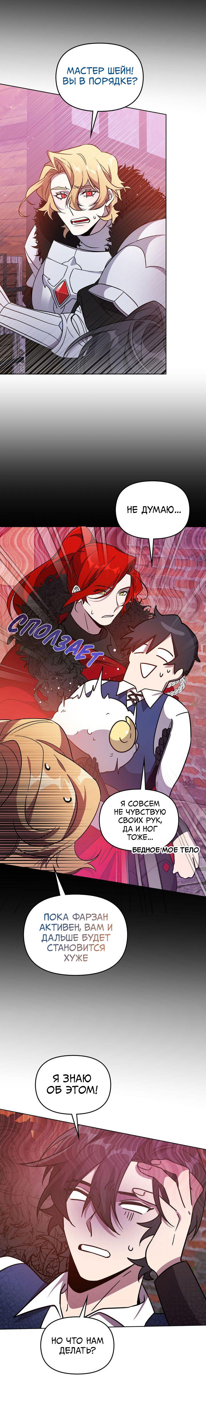 Манга Героя нужно выбирать аккуратно - Глава 40 Страница 14