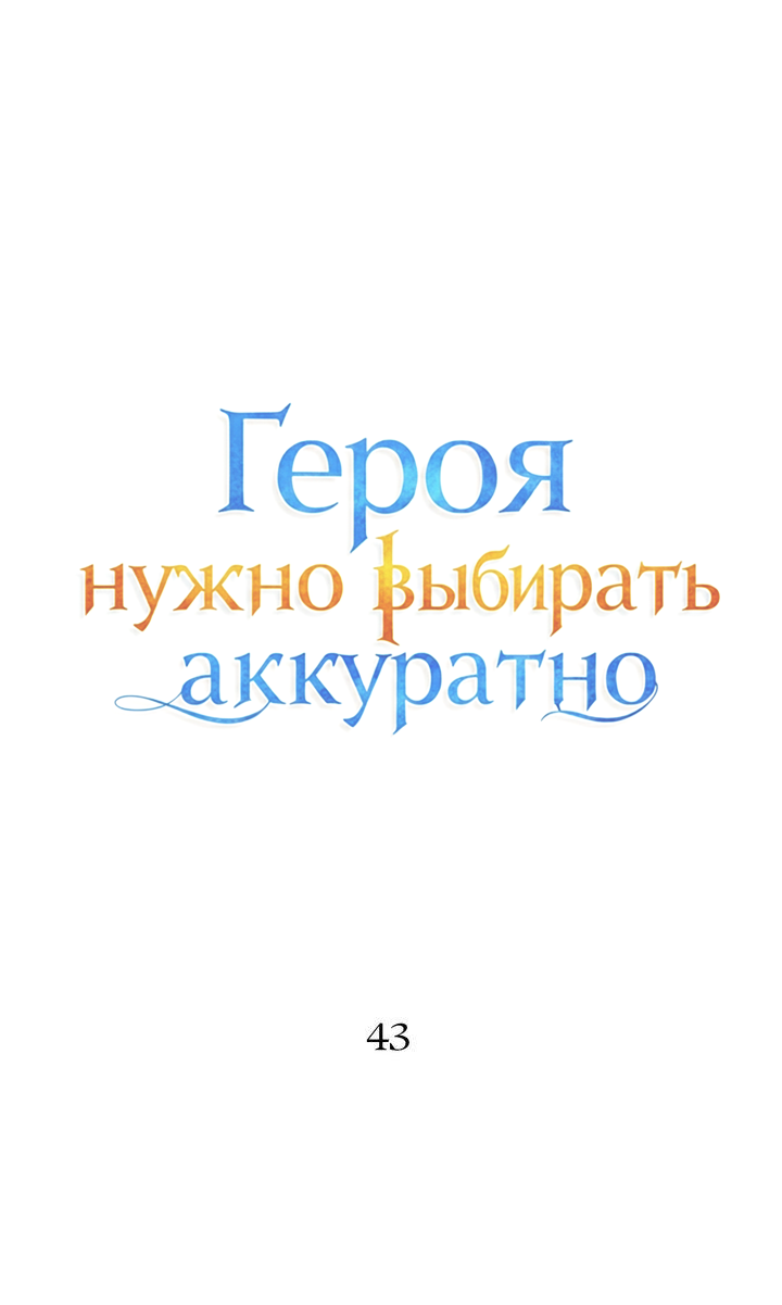 Манга Героя нужно выбирать аккуратно - Глава 43 Страница 20