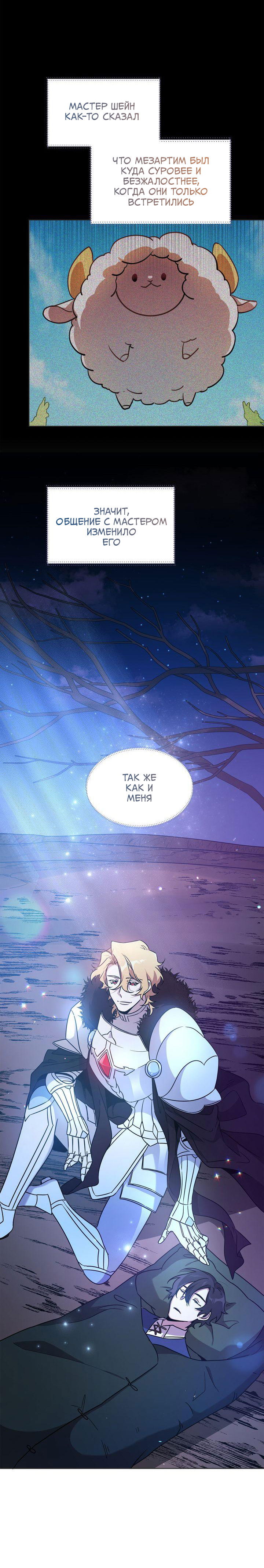 Манга Героя нужно выбирать аккуратно - Глава 43 Страница 5