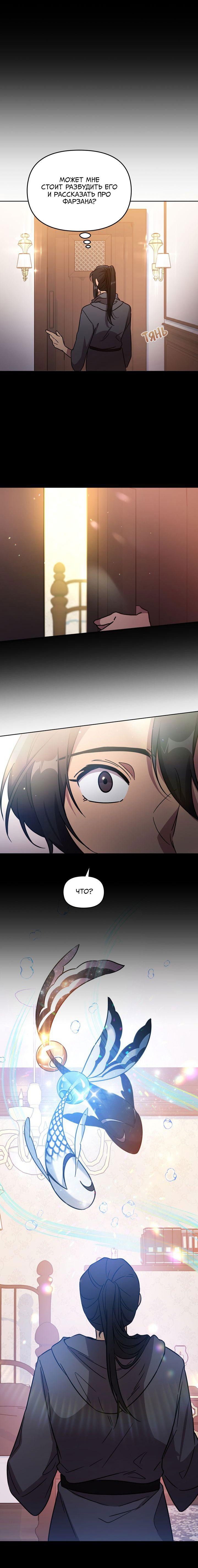 Манга Героя нужно выбирать аккуратно - Глава 43 Страница 27