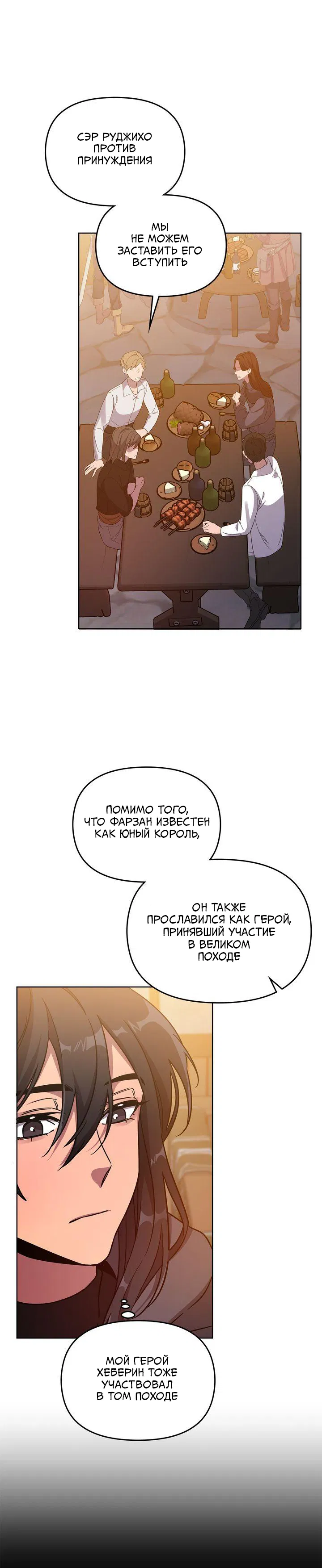 Манга Героя нужно выбирать аккуратно - Глава 43 Страница 24