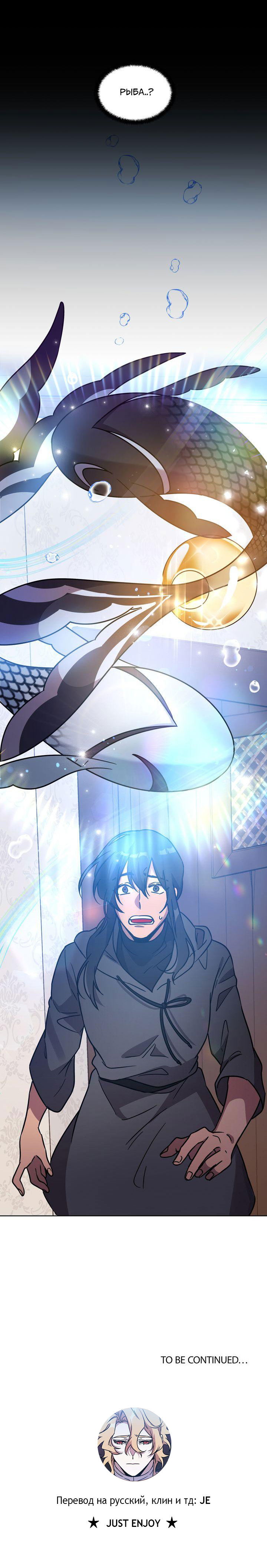 Манга Героя нужно выбирать аккуратно - Глава 43 Страница 28