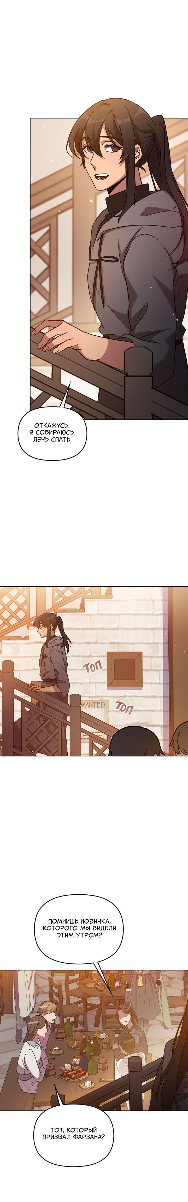 Манга Героя нужно выбирать аккуратно - Глава 43 Страница 22