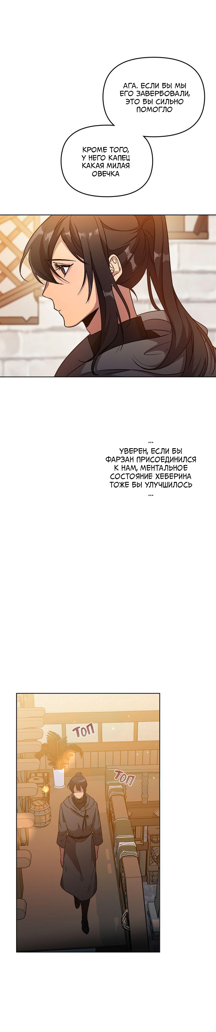 Манга Героя нужно выбирать аккуратно - Глава 43 Страница 23