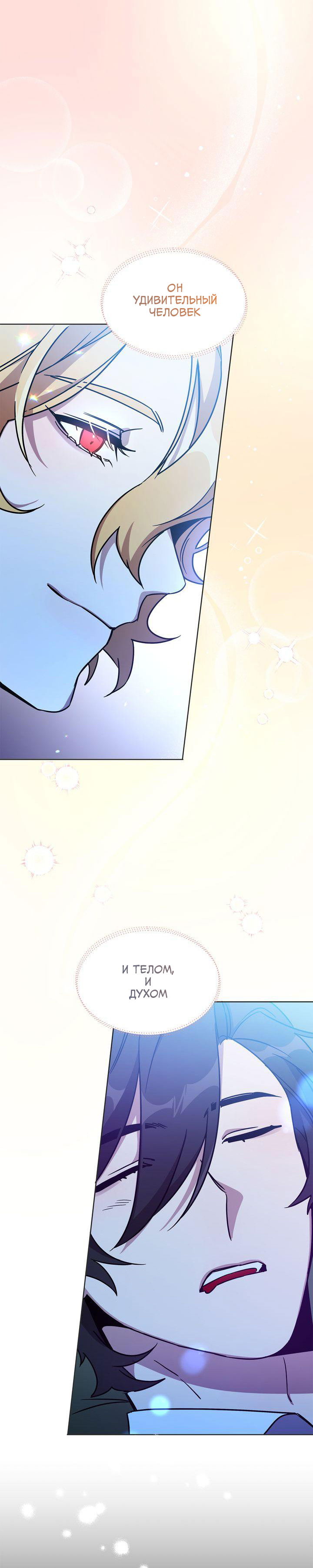 Манга Героя нужно выбирать аккуратно - Глава 43 Страница 1