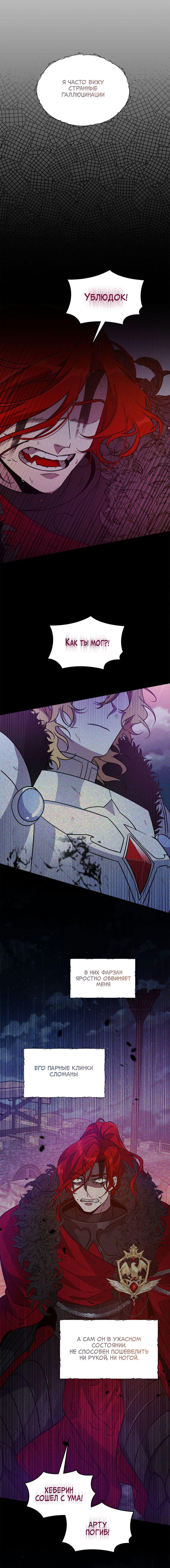 Манга Героя нужно выбирать аккуратно - Глава 43 Страница 11