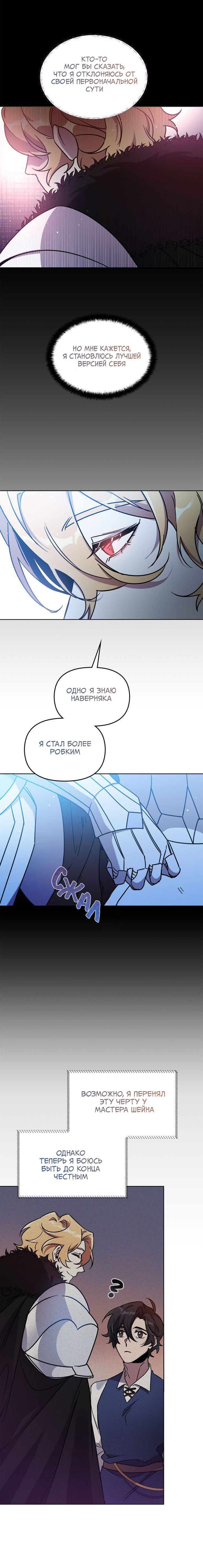 Манга Героя нужно выбирать аккуратно - Глава 43 Страница 8