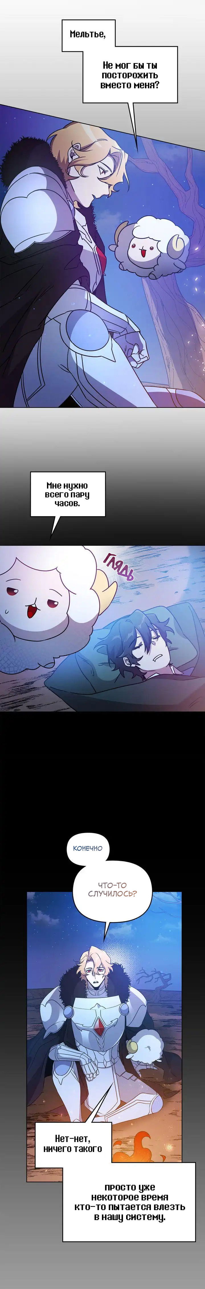 Манга Героя нужно выбирать аккуратно - Глава 42 Страница 21