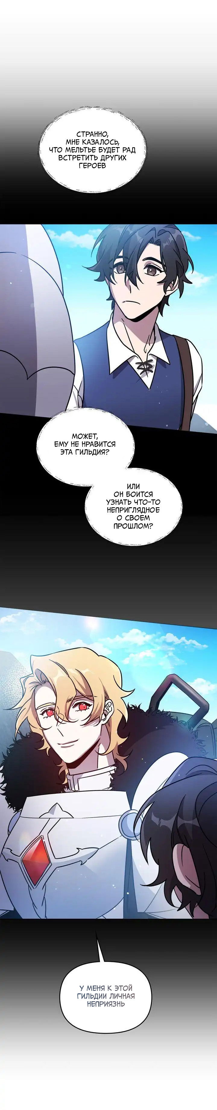 Манга Героя нужно выбирать аккуратно - Глава 42 Страница 3