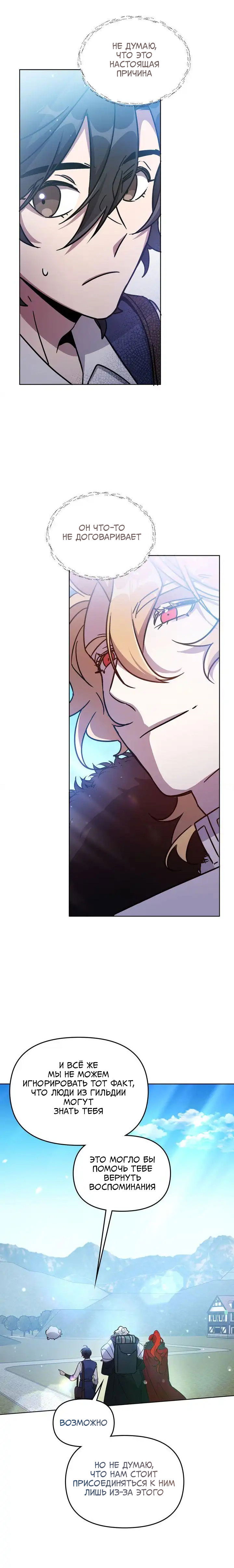 Манга Героя нужно выбирать аккуратно - Глава 42 Страница 5