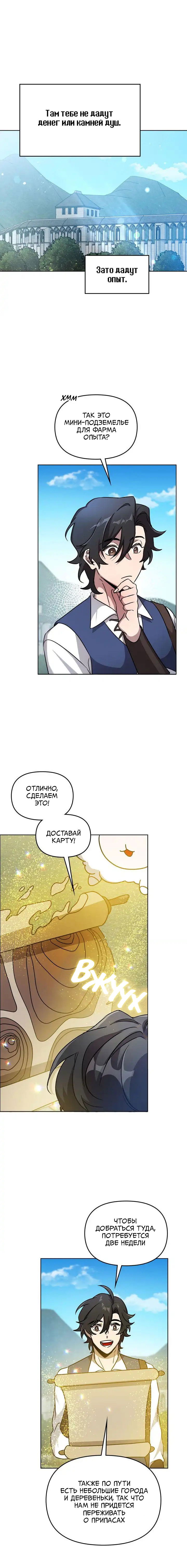 Манга Героя нужно выбирать аккуратно - Глава 42 Страница 9