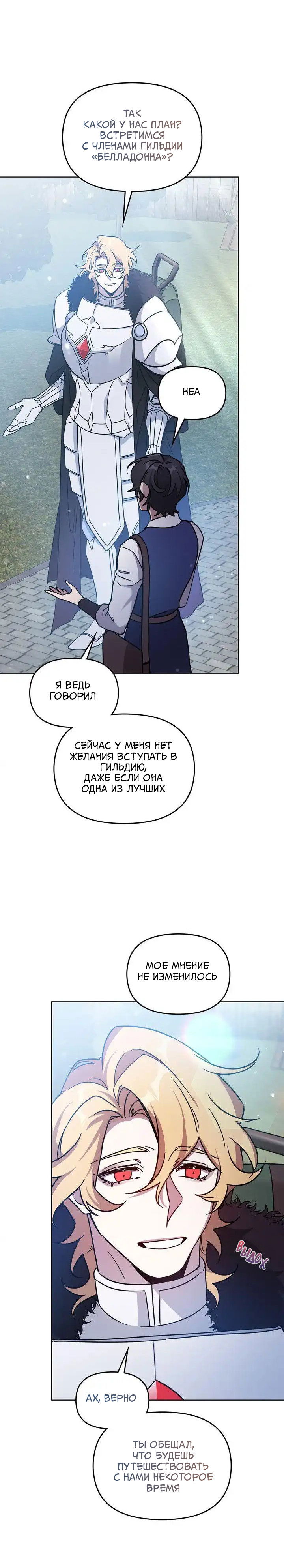 Манга Героя нужно выбирать аккуратно - Глава 42 Страница 2