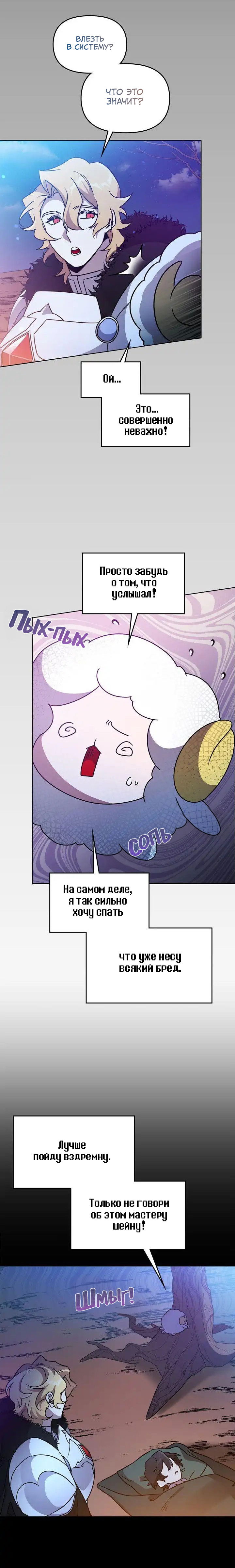 Манга Героя нужно выбирать аккуратно - Глава 42 Страница 22