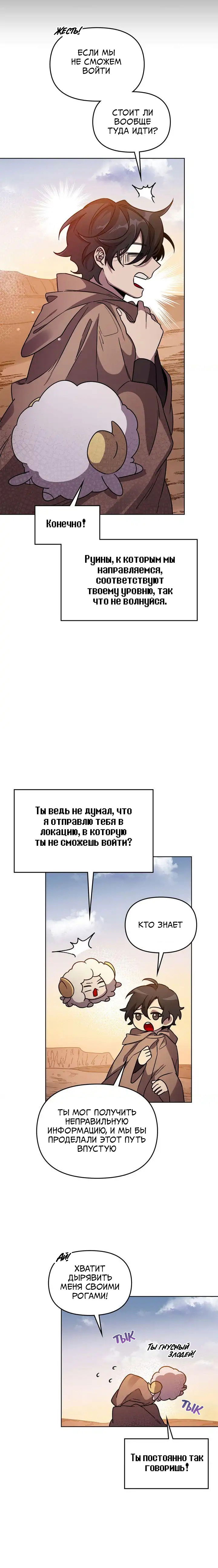 Манга Героя нужно выбирать аккуратно - Глава 42 Страница 15