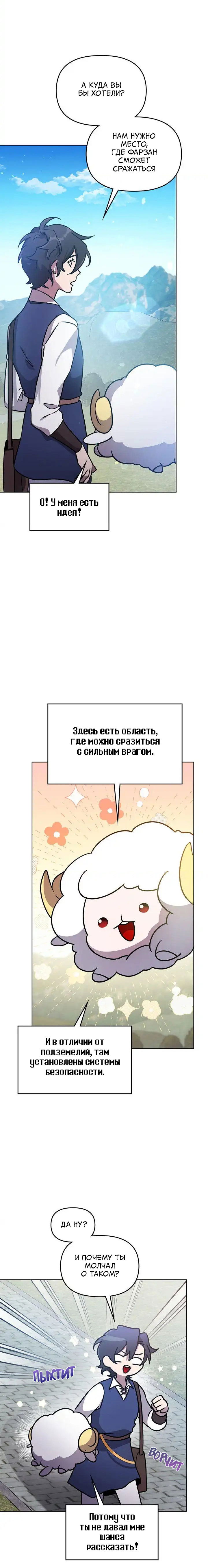 Манга Героя нужно выбирать аккуратно - Глава 42 Страница 8