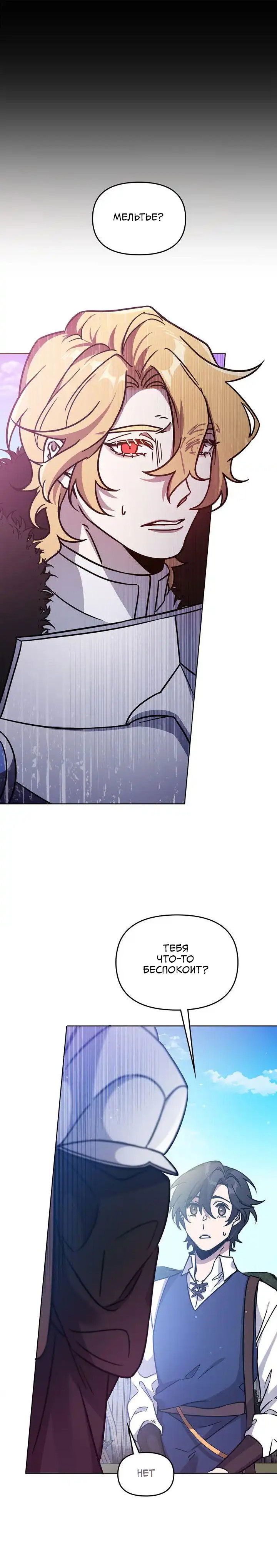 Манга Героя нужно выбирать аккуратно - Глава 42 Страница 1