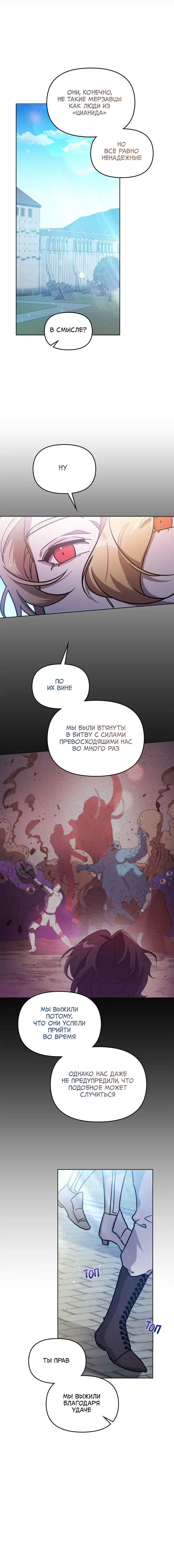 Манга Героя нужно выбирать аккуратно - Глава 42 Страница 4