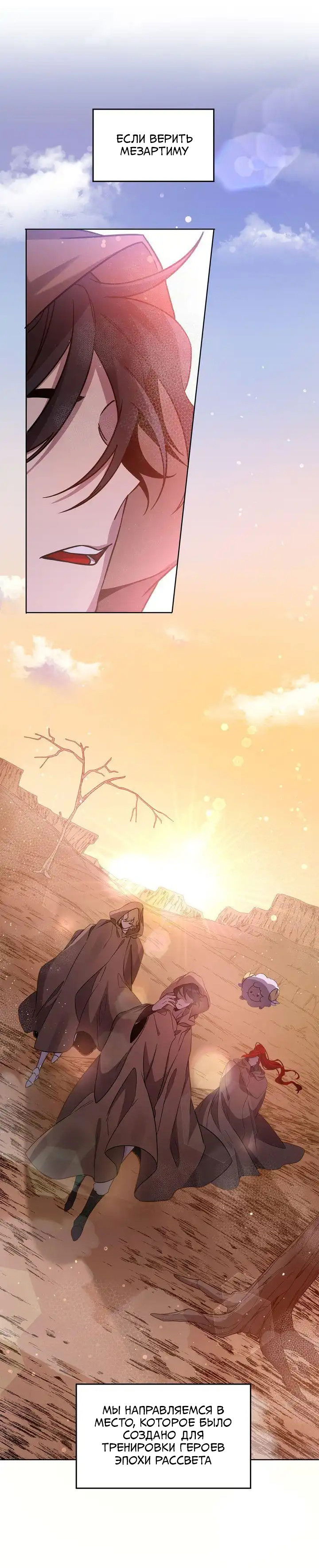 Манга Героя нужно выбирать аккуратно - Глава 42 Страница 12