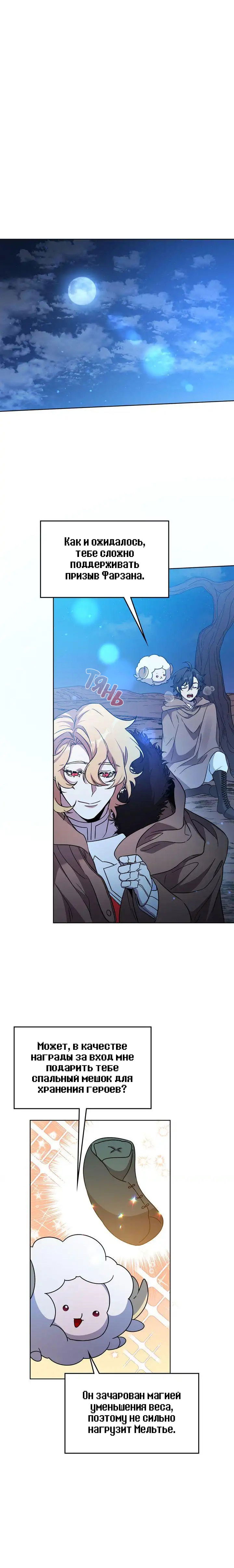 Манга Героя нужно выбирать аккуратно - Глава 42 Страница 18