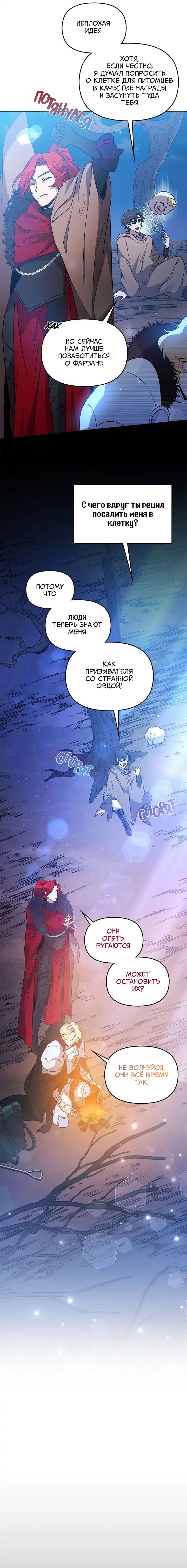 Манга Героя нужно выбирать аккуратно - Глава 42 Страница 19