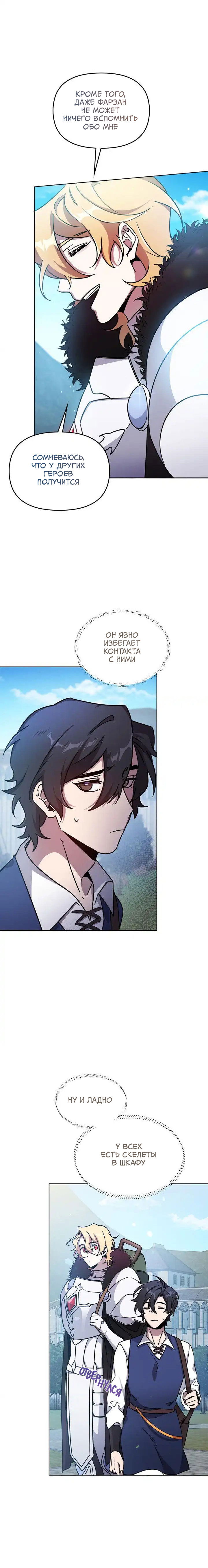 Манга Героя нужно выбирать аккуратно - Глава 42 Страница 6