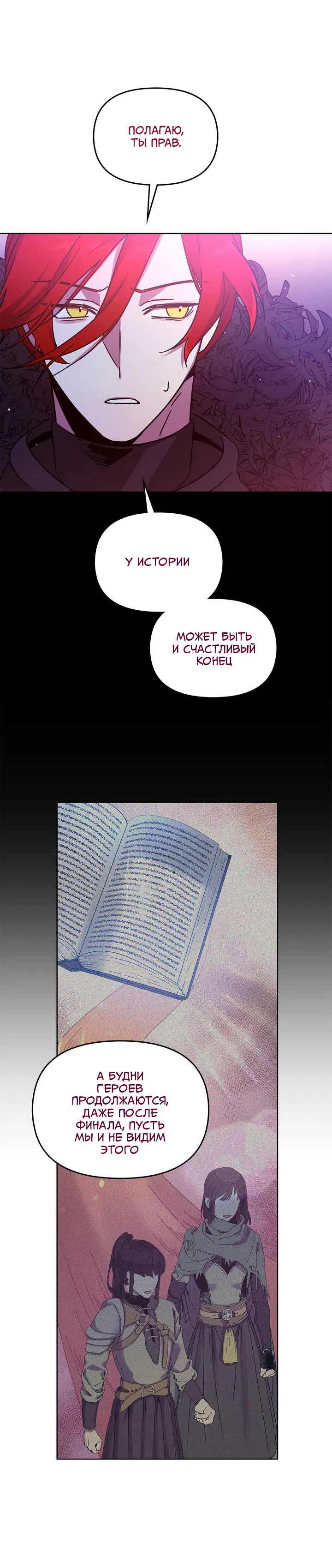 Манга Героя нужно выбирать аккуратно - Глава 45 Страница 6