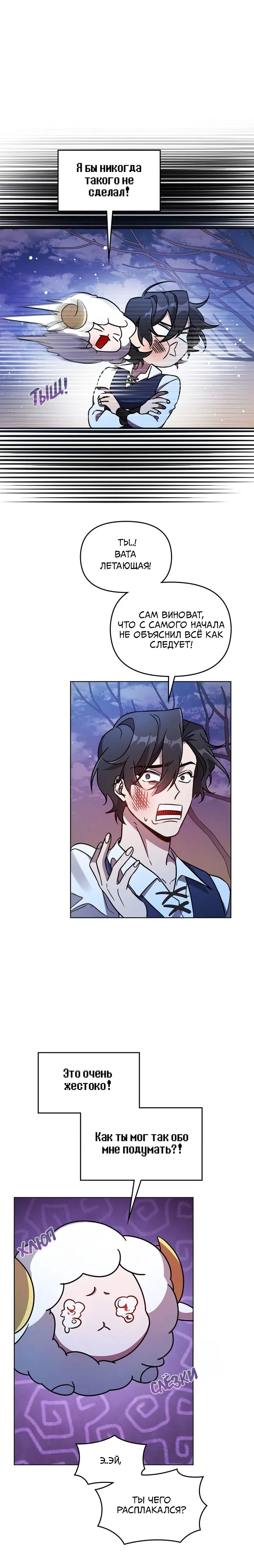 Манга Героя нужно выбирать аккуратно - Глава 45 Страница 14