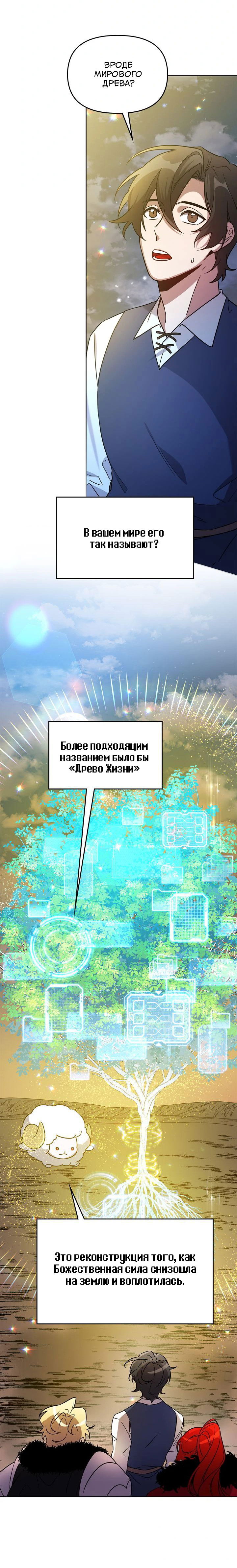 Манга Героя нужно выбирать аккуратно - Глава 45 Страница 18