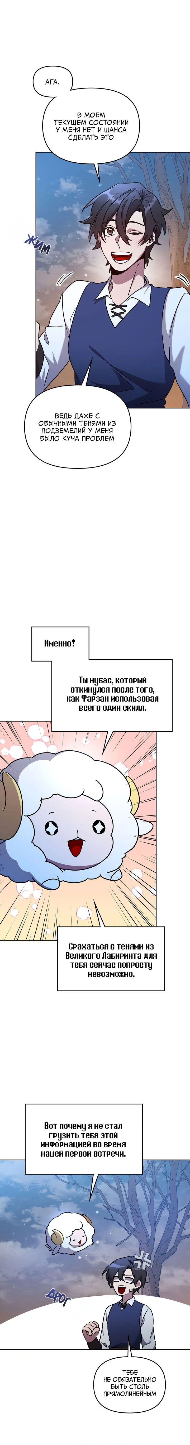 Манга Героя нужно выбирать аккуратно - Глава 45 Страница 25