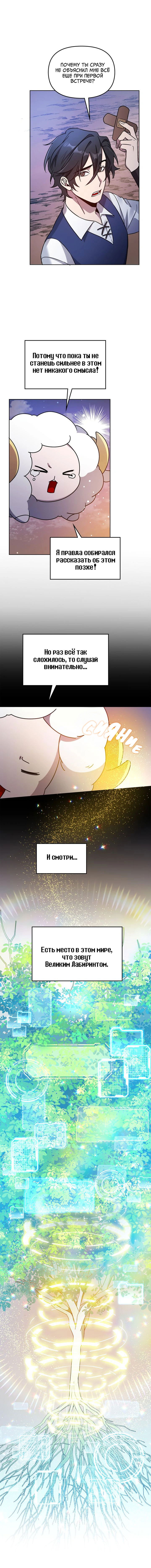 Манга Героя нужно выбирать аккуратно - Глава 45 Страница 17