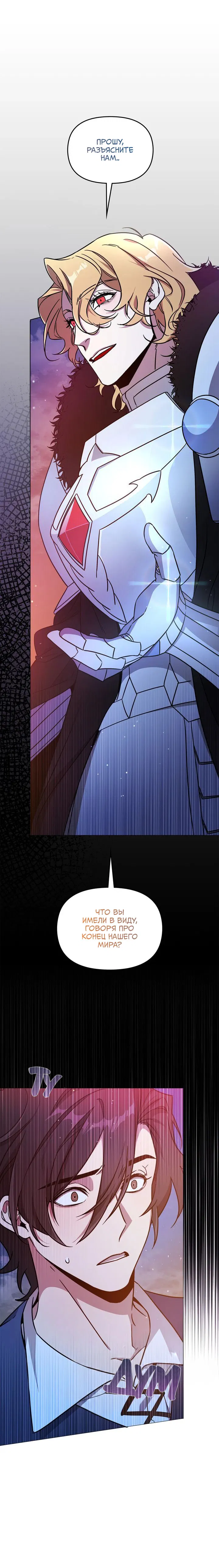 Манга Героя нужно выбирать аккуратно - Глава 45 Страница 8